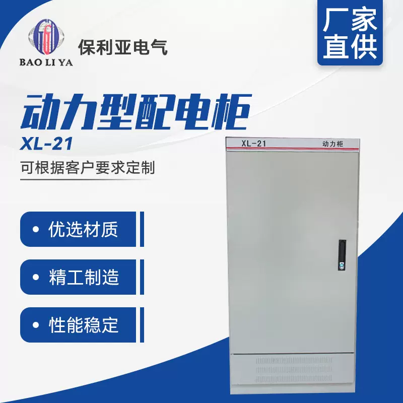 动力柜直供 动力型配电柜XL-21低压柜中置柜 开关柜 变频控制柜