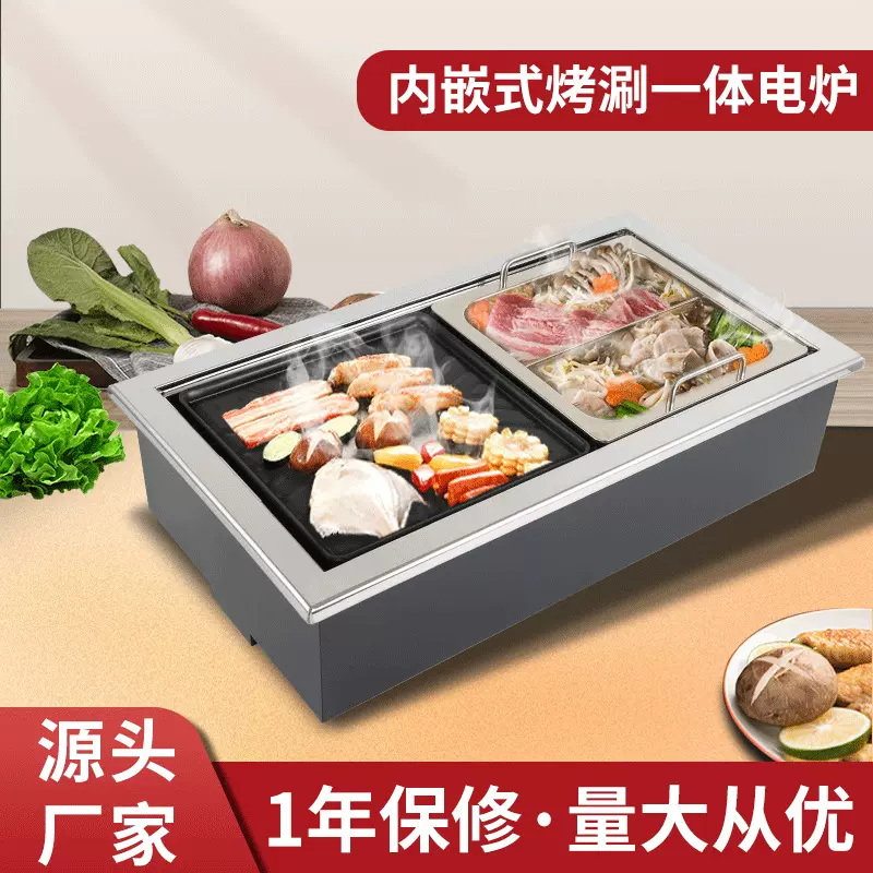 烤涮一体炉650电陶炉烧烤火锅电炉餐厅商用内嵌式烧烤炉商用