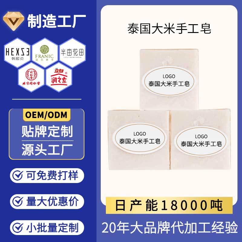 跨境爆款泰国大米香皂手工皂米浆天然香米洁面皂洗手洗脸沐浴清