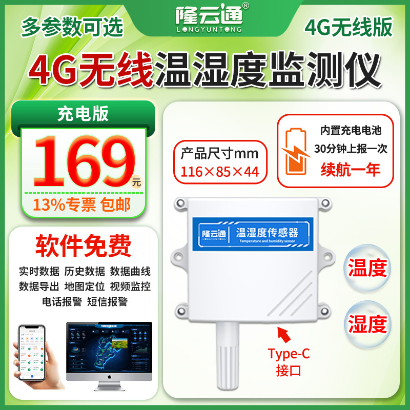 19-4G无线温湿度监测仪-4.jpg