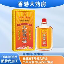 香港大药房正红花油现货分销代发批发厂家直销官方旗舰店源头抖音