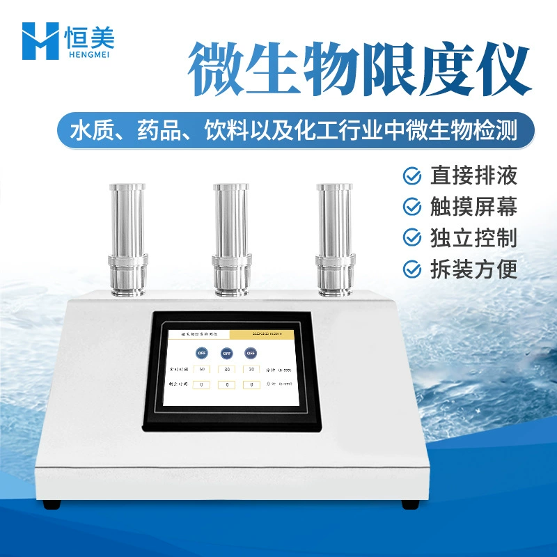 Микробный лимитатор Три-шесть-шесть-мембранных насосов Фильтр качества воды Фармацевтический интеллектуальный микробный анализатор
