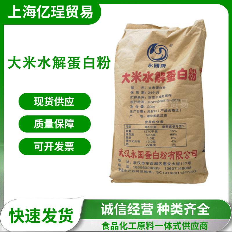 Yongguo Rice Hydrolyzed Protein Powder Ice Cream Sugar Surface Protein Food Fermented Rice Hydrolyzed Protein Powder
