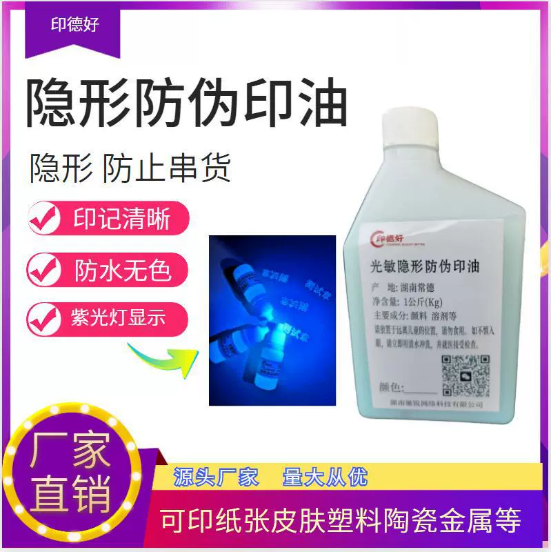 Yindehao светочувствительное печатное масло для защиты от подделок 1 кг быстросохнущие печатные масла УФ-дисплей большая бутылка ФЛУОРЕСЦЕНТНОЕ масло чернила для защиты от подделок