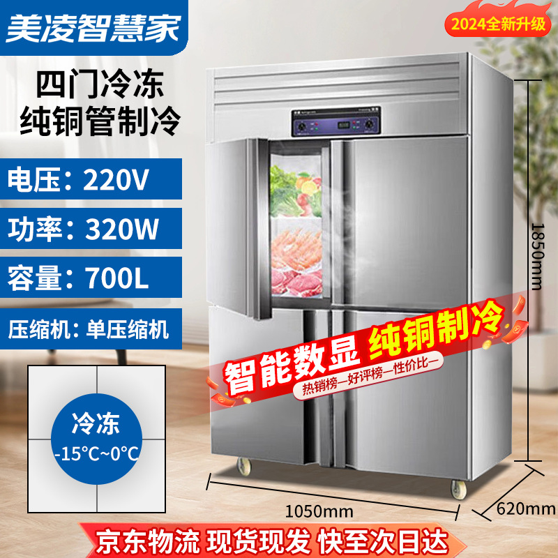 지능형 주파수 변환 모델 JD Logistics [10년 보증] - 가벼운 럭셔리 주파수 변환 모델 소형 4도어 완전 냉동 [강력하고 빠른 냉동]