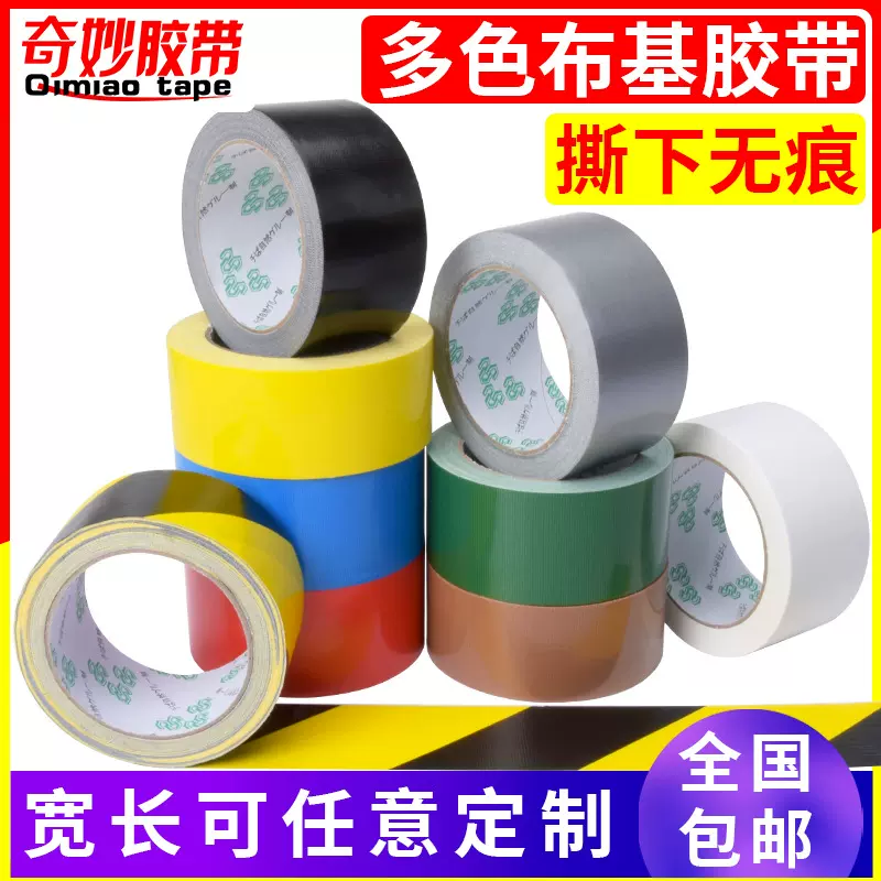 红黄棕色黄色单面强力布基胶带装修保护地膜固定无痕彩色胶带批发