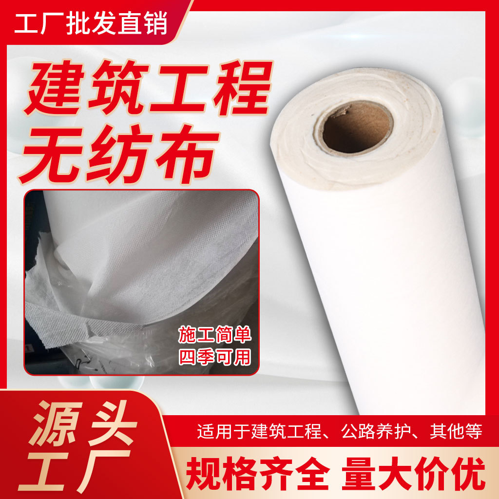 聚酯无纺布工业建筑材料花园绿植屋面防水布涂料专用聚酯无纺布