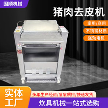 猪肉去皮机商用全自动去皮机生熟猪肉去皮机槽头肉扒皮机