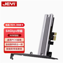 JEYI佳翼海星M.2转pci-e4.0转接卡nvme固态硬盘扩展卡pciex1转m2