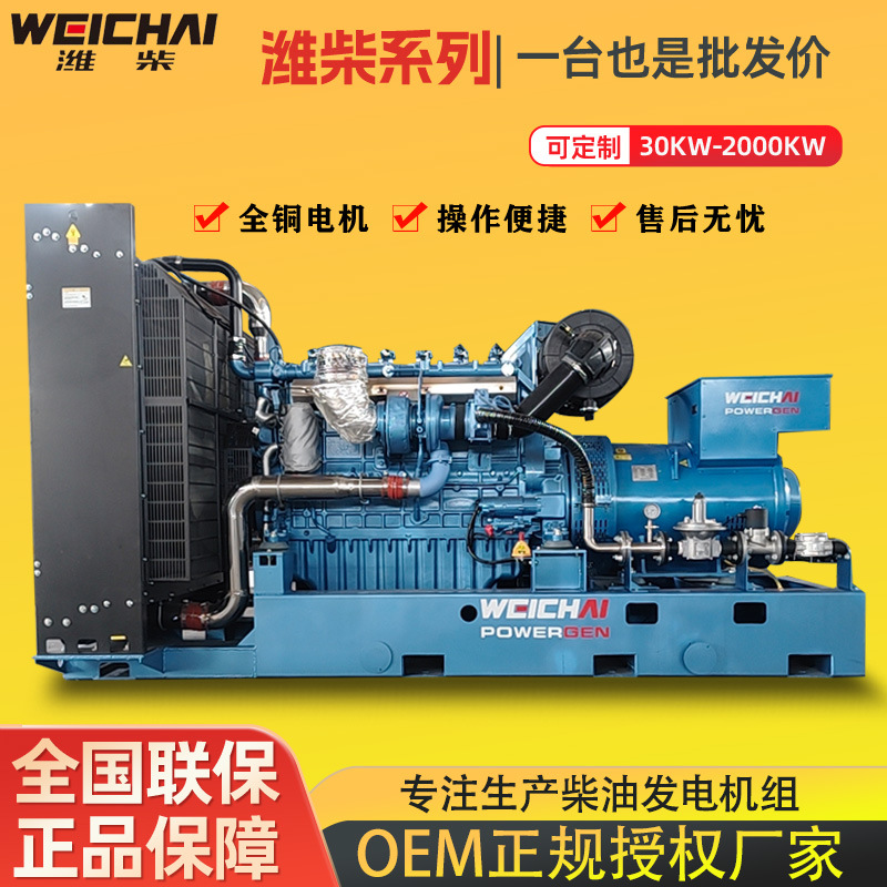 Weichai 30 - 2000 kW grupo electrógeno diesel inteligente de arranque bajo ruido 3 fase 380V grupo electrógeno