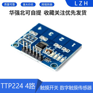 TTP224 4· ���ʽ �|���_�P �����|�������� ģ�K