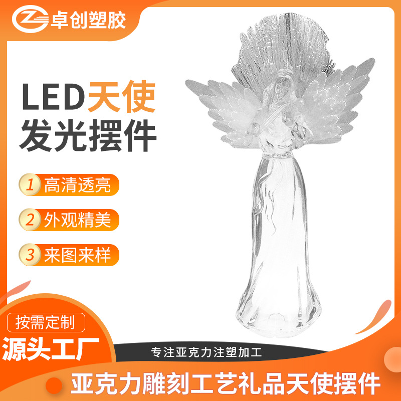 厂家供应亚克力工艺礼品led发光10寸天使摆件注塑亚克力制品批发