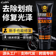 汽车划痕蜡擦痕膏研磨剂抛光腊划痕神器车漆去痕修复漆面刮痕宝
