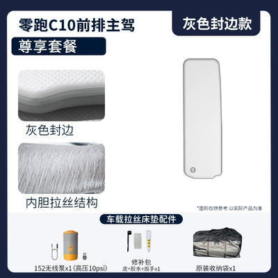 Vehicle-mounted inflatable bed — Trips - gray-surface-and-gray-edge-c10-main-driver-exclusive-package