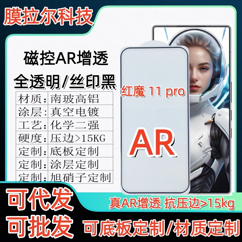 Suitable for Red Magic 11Pro+ Additional Ar Anti-Reflective Tempered Film Nubia Red Magic High-Definition Silk Screen Full-Screen Glass Film