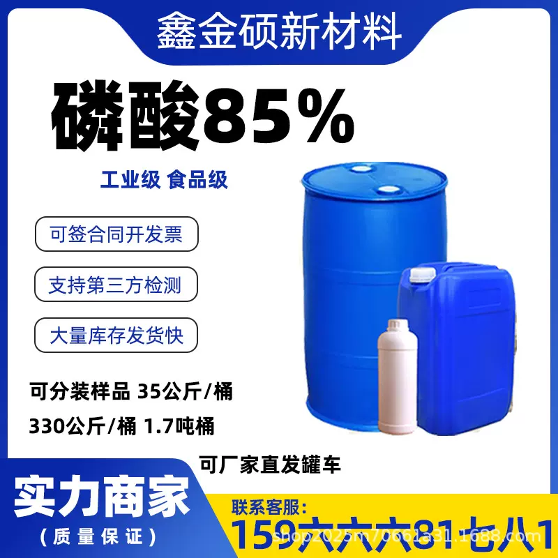 焦磷酸添加剂工业级85含量贵州瓮福酸度调节剂批发高含量稳定剂