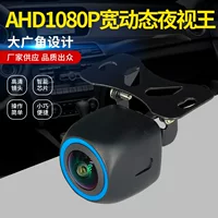 HD ночное зрение автомобильная камера AHD1080P широкий динамический ночной видения короля супер широкоугольная 3D-камера с шумоподавлением
