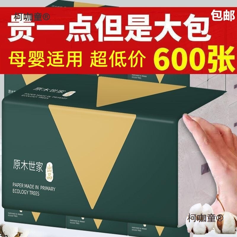600原木张抽抽大包巨量擦手纸纸巾整箱家用餐巾纸面巾纸批麦太保