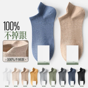 Socks Men's Summer Short Socks 100 Don't Fall-off Heel Thin Ear-lifting Anti-odor Sweat-absorbent Breathable Solid Color All-match Socks
