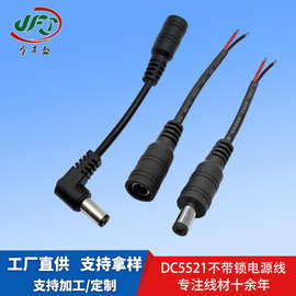 DC电源线弯头DC线DC5521不带锁公母对接线监控电源连接线DC转换线