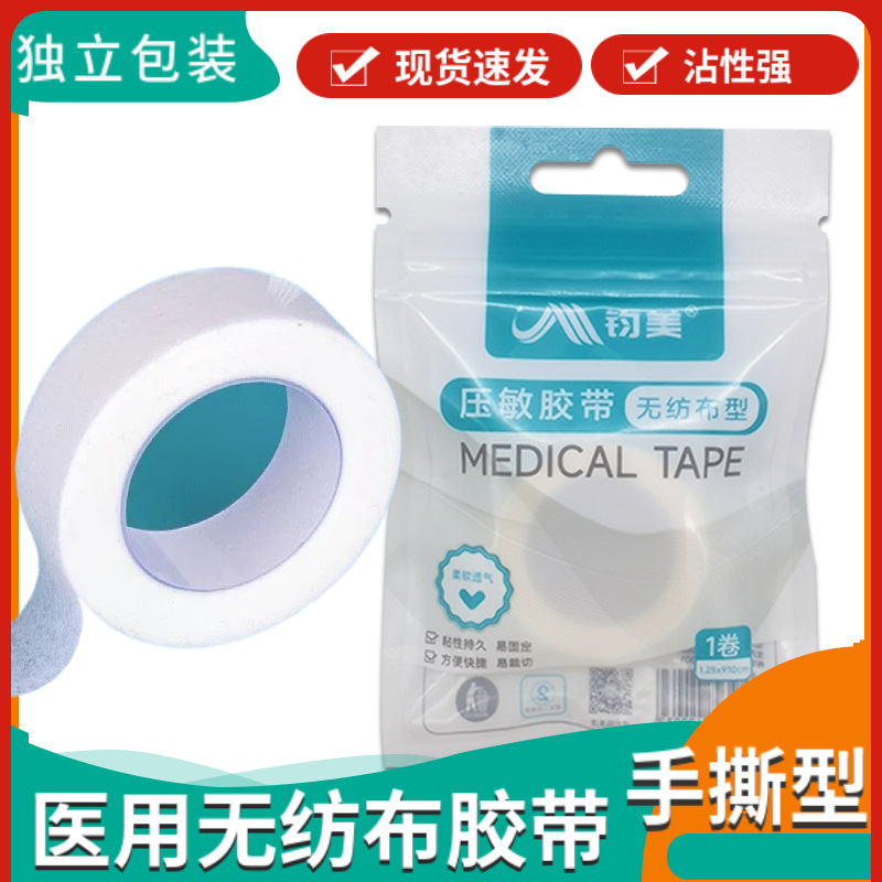 Medical tape, hand-tearable breathable pressure-sensitive adhesive tape, non-woven paper, high-viscosity fixing, individually packed