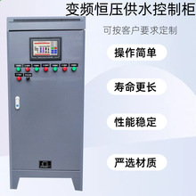 变频恒压供水变频器PLC控制柜成套智能风机变频柜水泵控制箱电柜