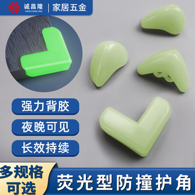 兒童桌角防撞護角家具茶幾防磕碰保護條夜光防撞角夜間可視防磕碰