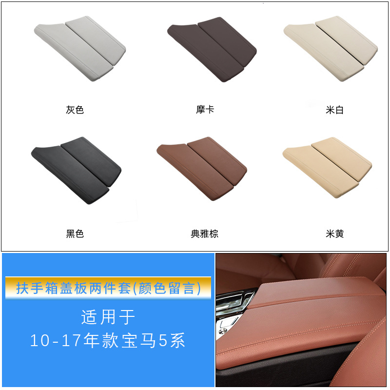 Suitable for Bmw 5 Series Armrest Box Cover 520525528535 Central Control Saddle Storage Box Storage