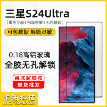 适用三星s24ultra钢化膜解锁s24u果冻全胶S24U无孔秒解锁手机贴膜