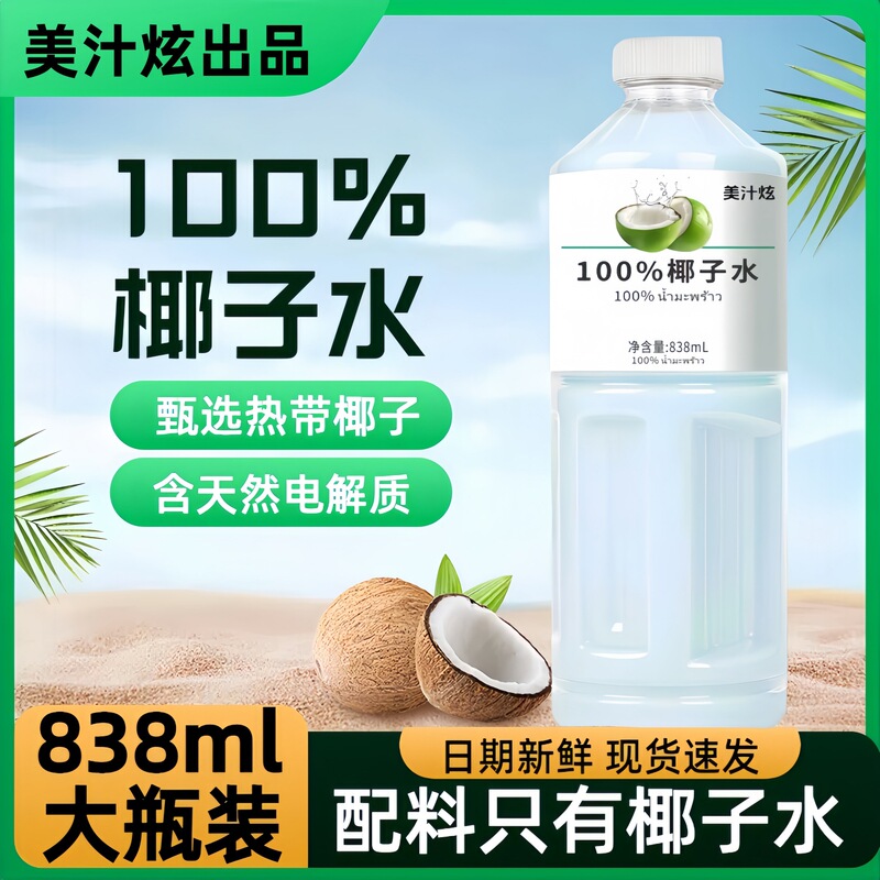 美汁炫100%椰子水NFC饮品实惠装宿舍畅饮装家庭聚餐|undefined