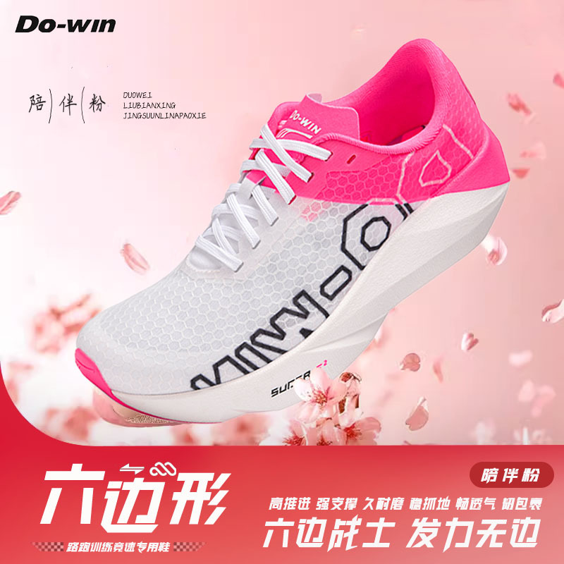 多威六边形丨跑步鞋新款春夏马拉松运动跑鞋跳绳跳操竞速训练鞋女