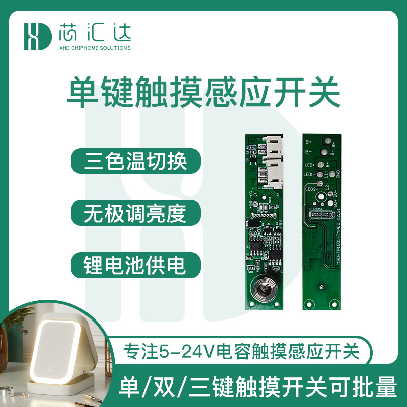 led灯三色温调节触摸感应开关 5v单路梳妆台镜子智能镜面触控开关