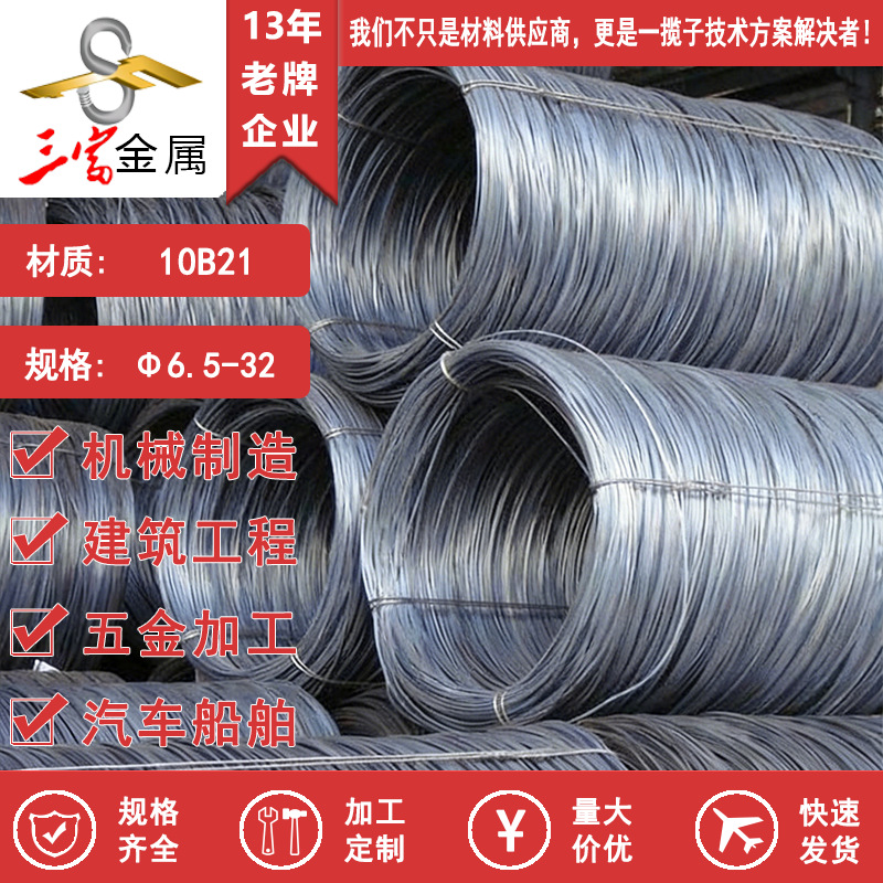 供应宝钢10B21线材 盘圆  优质10B21球化退火线材 欢迎致电咨询