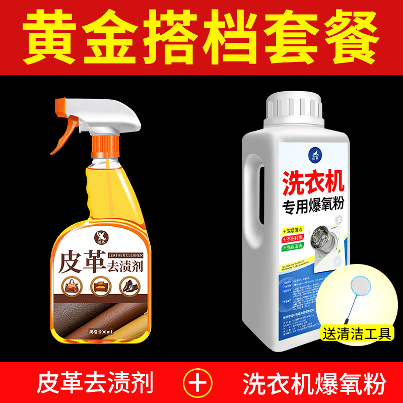 Leather stain remover + washing machine oxygen powder