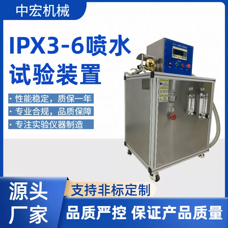 IPX3456喷水试验机淋雨测试装置手持式淋雨试验机非标定制