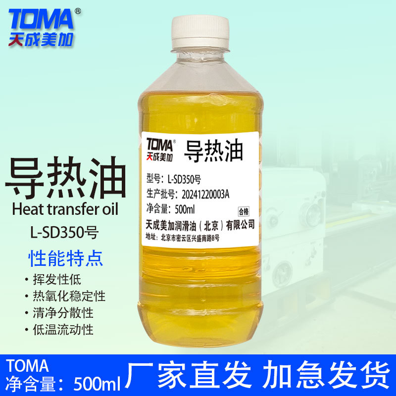天成美加L-SD320/350号导热油 电暖器油汀 暖宝 500ml/1L