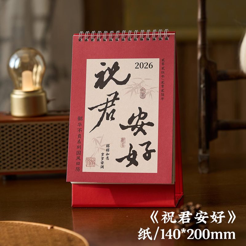 早沫2026年白牛皮纸国风日历 韶华不负 中式计划本桌面摆件台历|undefined