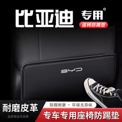 専用宋max/dmi/evbydシートキック防止クッション背もたれ保護パッド摩耗防止内装用品
