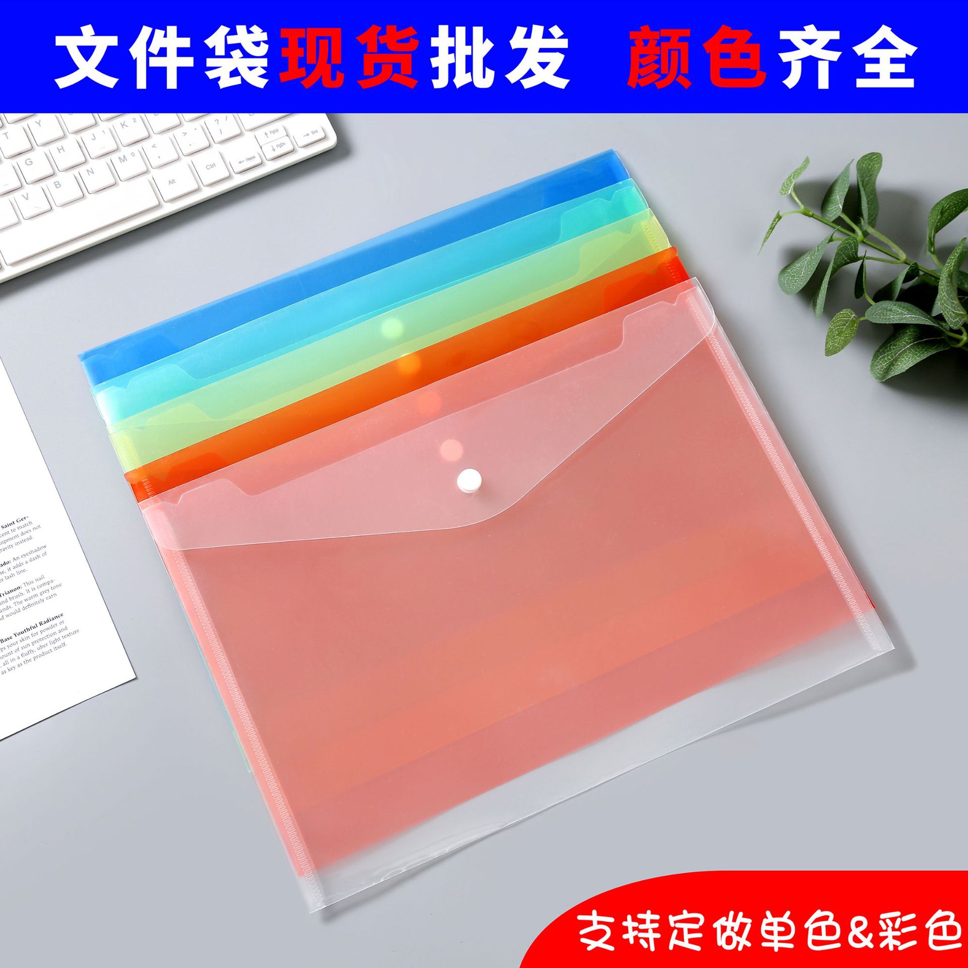 a4 a5透明按扣文件袋学生彩色文件夹 pp塑料办公收纳袋可印logo