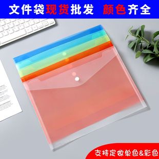 a4 a5透明按扣文件袋学生彩色文件夹 pp塑料办公收纳袋可印logo