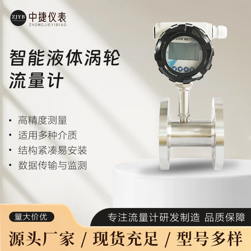 智能液体涡轮流量计LWGY高精度法兰螺纹式液体甲苯数显流量传感器