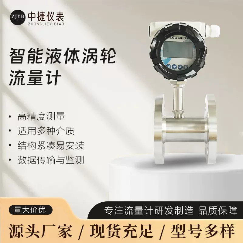 智能液体涡轮流量计LWGY高精度法兰螺纹式液体甲苯数显流量传感器