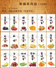 水果干桑葚干芒果菠萝杨梅草莓柠檬樱桃山楂片不干胶标签贴黑加仑