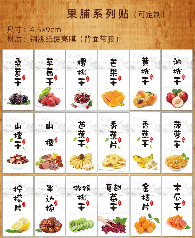 水果干桑葚干芒果菠萝杨梅草莓柠檬樱桃山楂片不干胶标签贴黑加仑