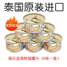 泰國進口貓樂適貓罐頭零食85g6罐金槍魚味濕糧寵物用品成幼貓通用