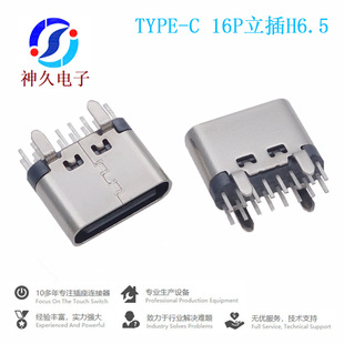 Type-C 16Pin Female Socket C-Type Interface 4-Pin Vertical Plug Height 6.5 Charging Terminal Usb-C