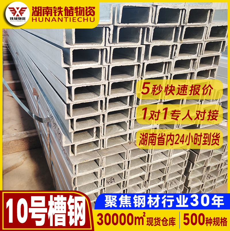 湖南钢结构工程10号槽钢6米规格 建筑隧道预埋槽道镀锌槽钢10号