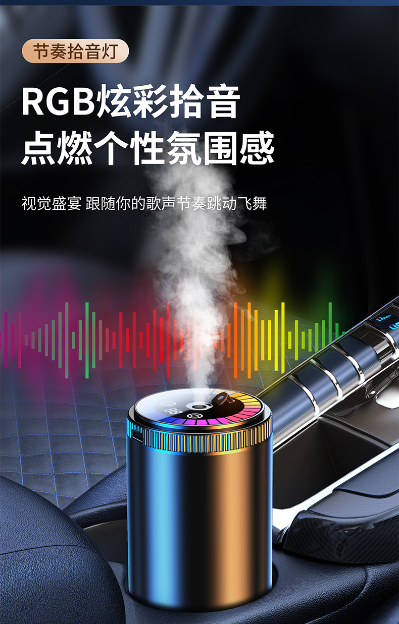 Intelligent car aromatherapy automatic spray lasting fragrance car perfume high-end fragrance machine star top pickup light