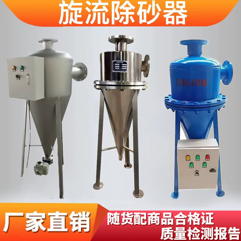 旋流除砂器沙水分离器不锈钢离心式除砂地下井水自动旋流沉沙过滤