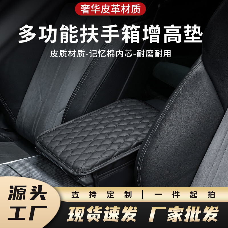 厂家扶手箱增高垫车载专用双口袋收纳袋中央手扶箱海绵套加高|undefined